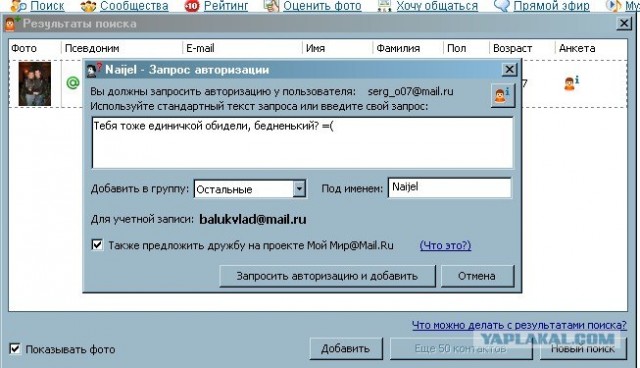 Что бывает, если поставить единицу на мейлрушечке