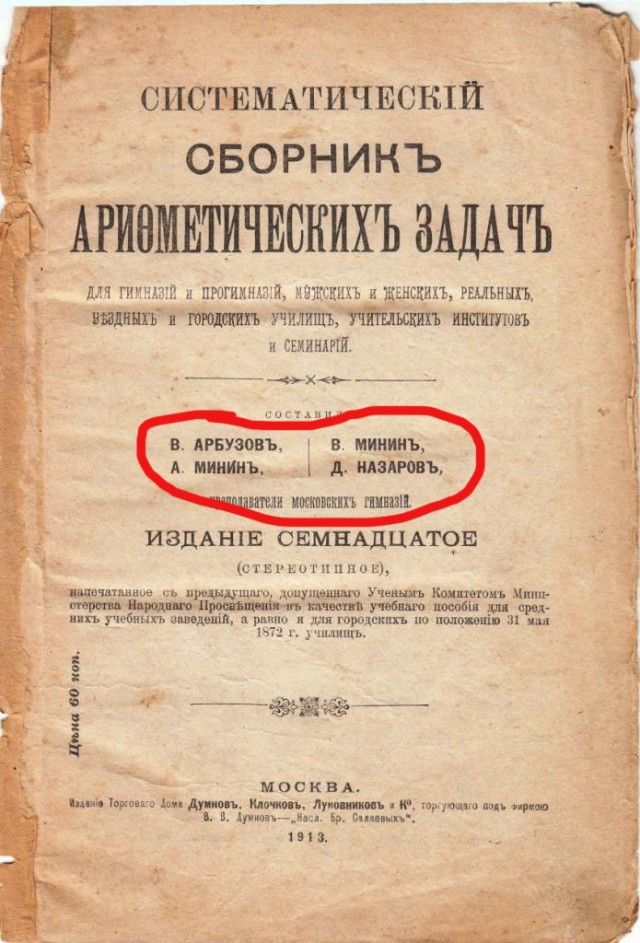 Сборник арифметических задач 1913 года