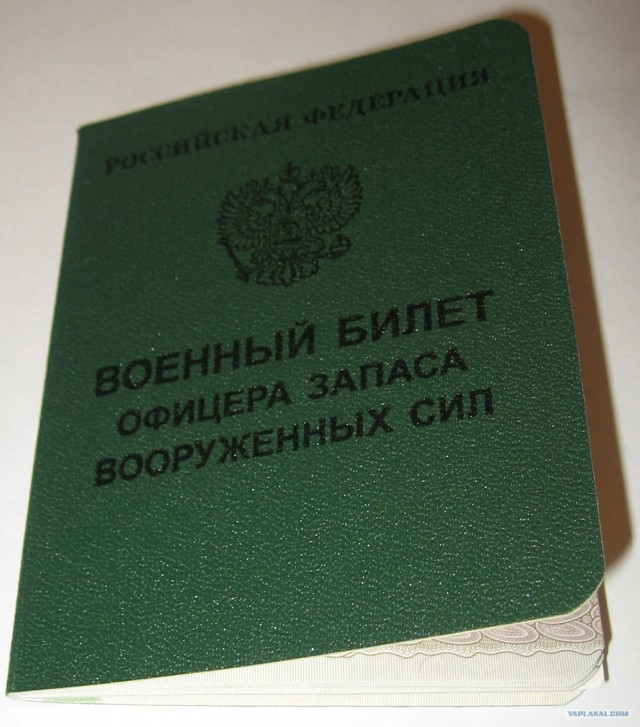 Военный билет поданного Российской Империи