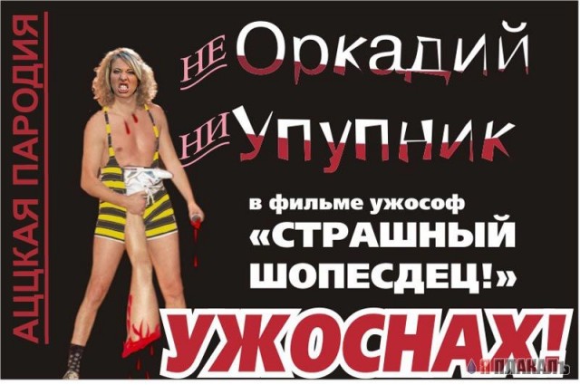Фотожаба: Аркадий Укупник