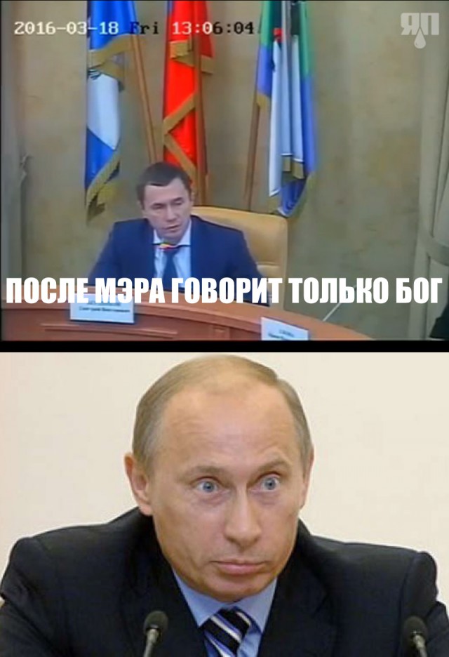 После иркутского мэра может говорить только Бог