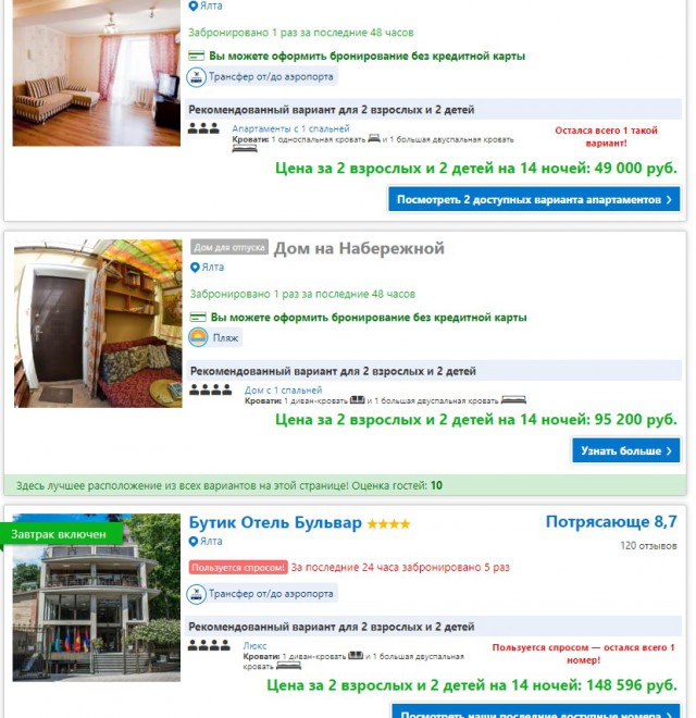 Власти Крыма призвали местные гостиницы снизить цены в поддержку курортного сезона