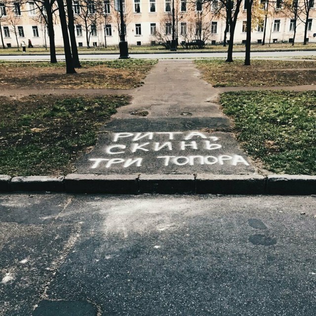 Асфальт, стены, заборы... Так пить или жить?