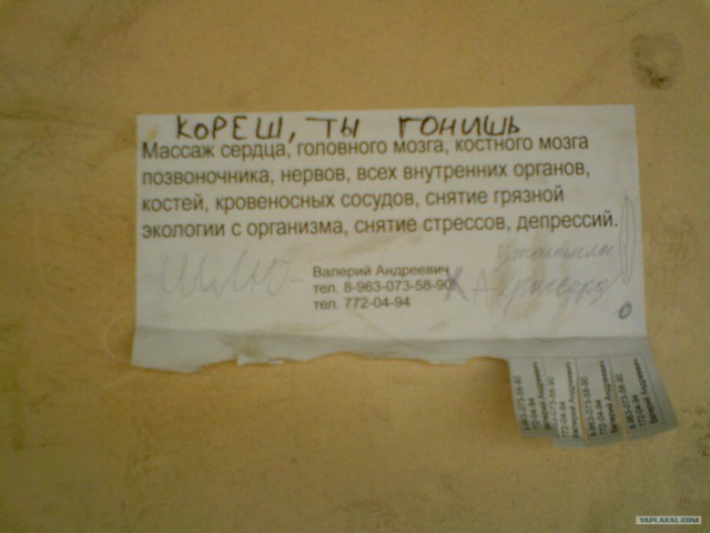 Суровое челябинское объявление