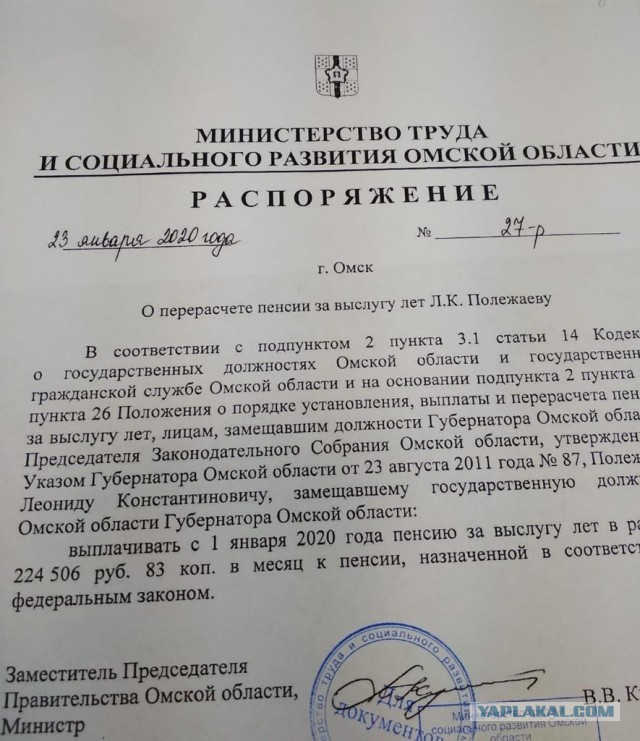 Бывшему омскому губернатору назначили доплату к пенсии почти в 250 тыс.