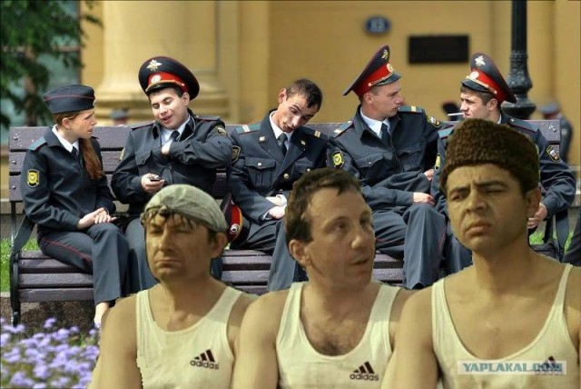 Милиция нас бережет!