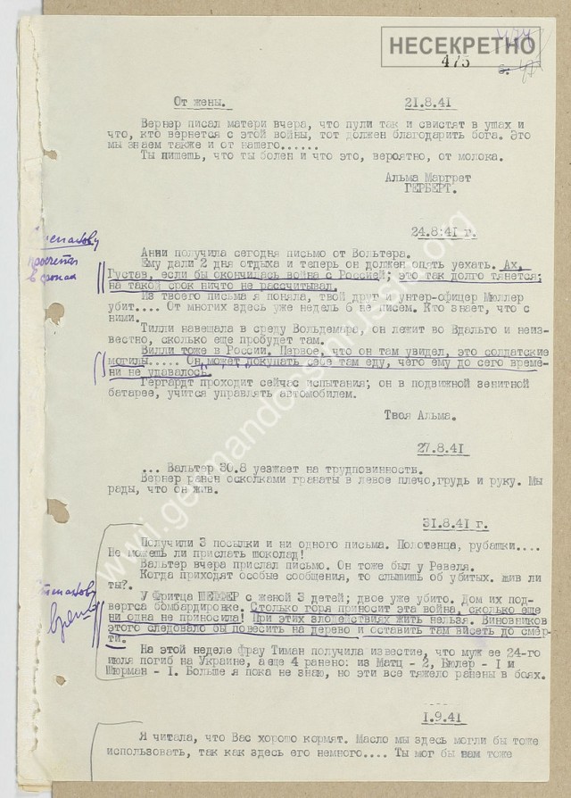 Письма немецких солдат 1941 года (сборник 1)
