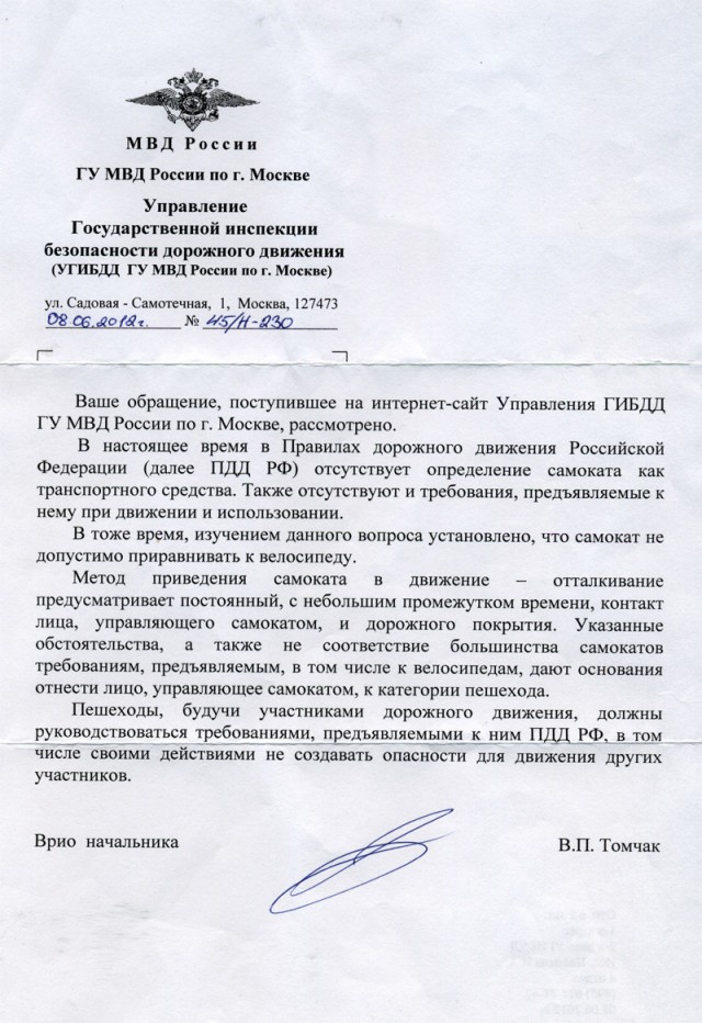 Очередной полоумный самокатчик