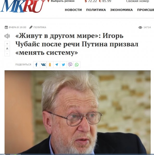 "Живут в другом мире": Чубайс после речи Путина призвал "менять систему"