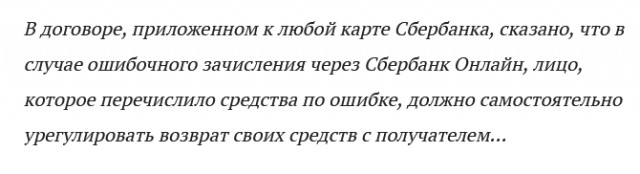 Перевёл деньги не тому человеку( банковский перевод)