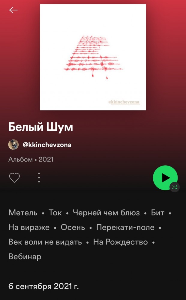 Константин Кинчев представил свой «Белый шум»