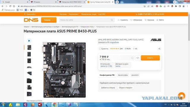 Материнка ASUS PRIME B450-PLUS