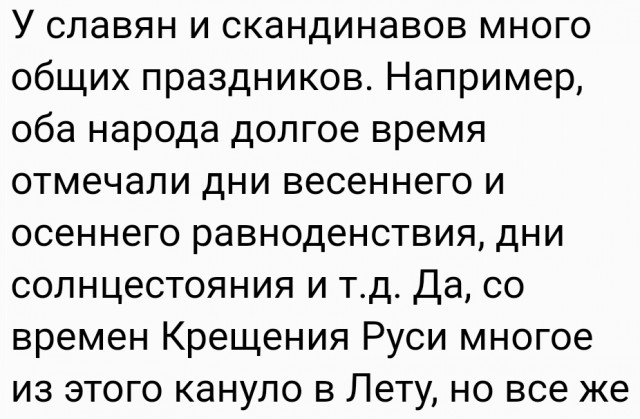 Как скандинавская мифология отразилась на славянской
