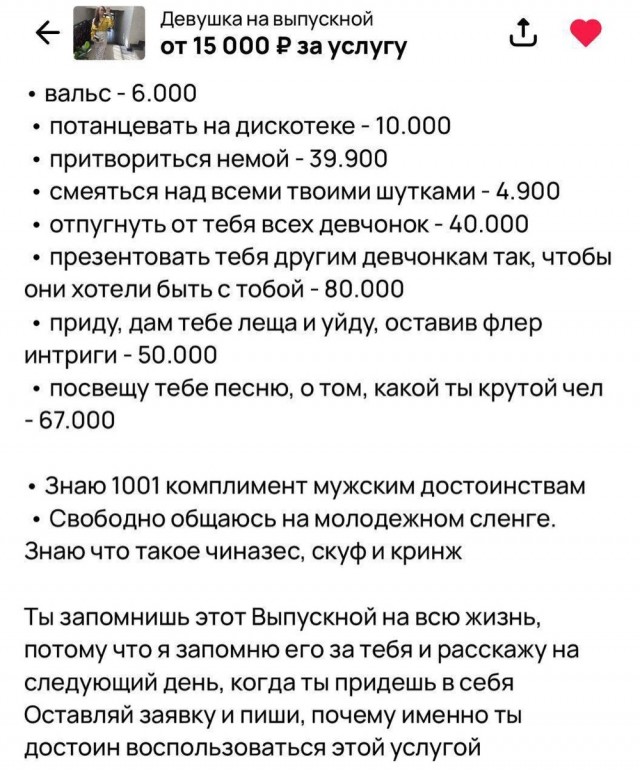 Новая услуга в Москве — «Девушка на выпускной»
