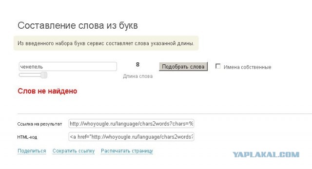 Ченепель.