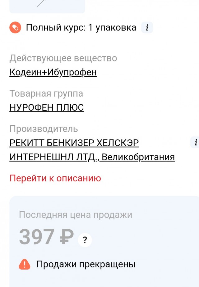 Лишился водительских прав на 1.5 года за обезболивающее