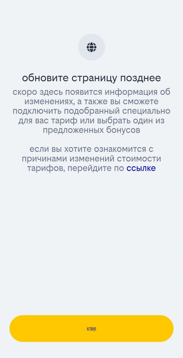 Подорожание мобильной связи
