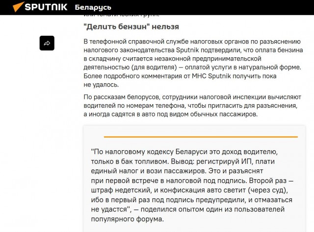 Осторожно, попутчик!