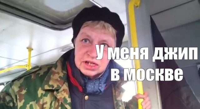 Зачем тебе джип, если ты по асфальту все время ездишь?