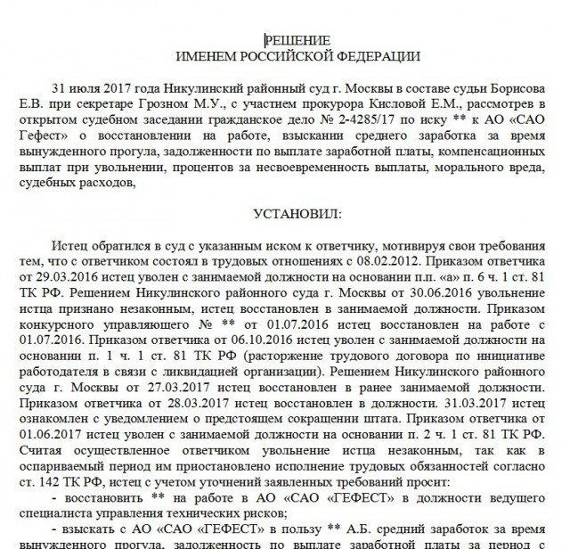 Дневник последнего работника