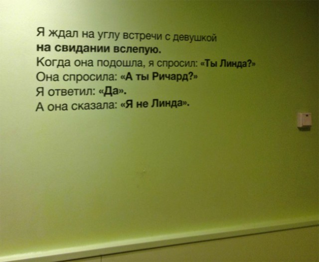 24 надписи на стене