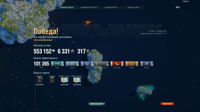 World of Warships - 4