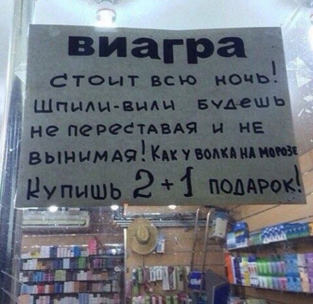 Днем, картинки виагры таблеток приколы