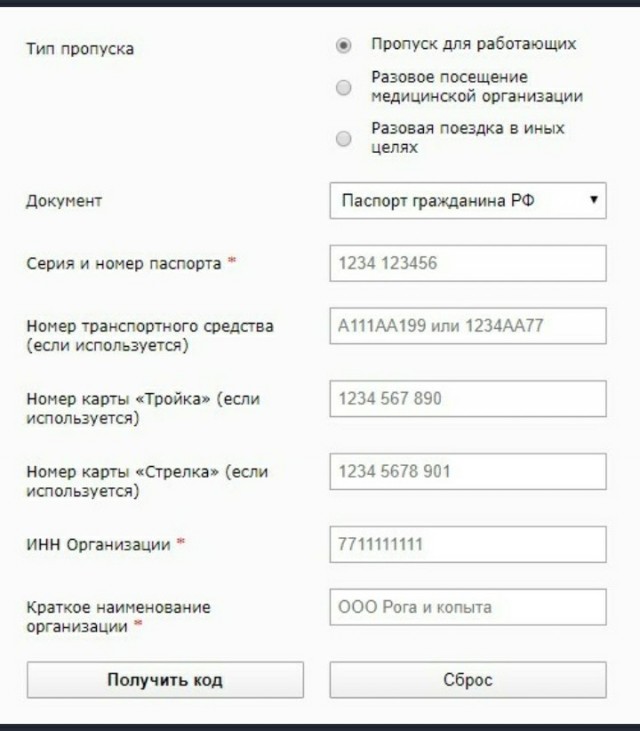 Генератор SMS для получения цифрового пропуска - в помощь тем, у кого власти заворачивают "неправильные смски"