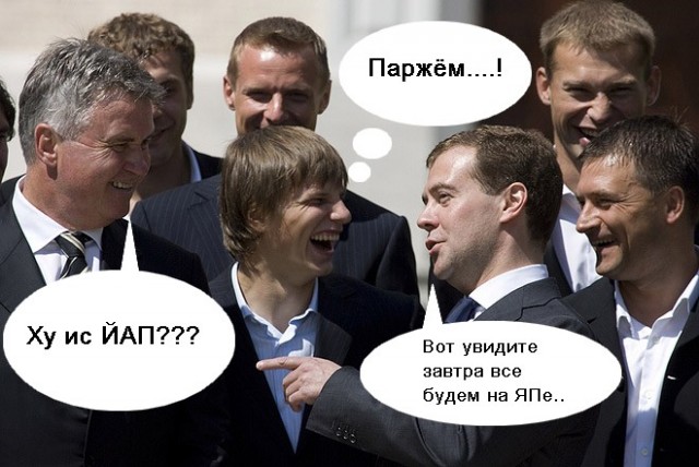 Фотожаба: Медведев и Футболисты
