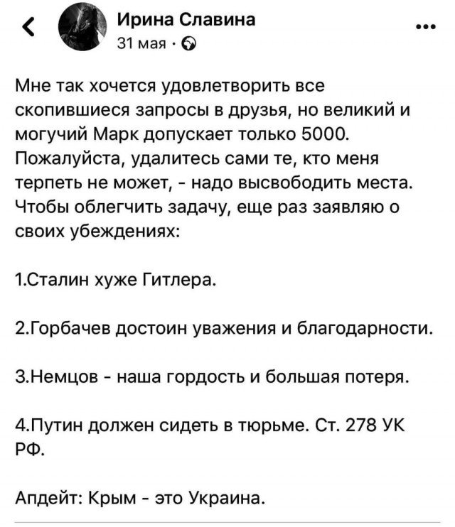 Ирина Славина сожгла себя