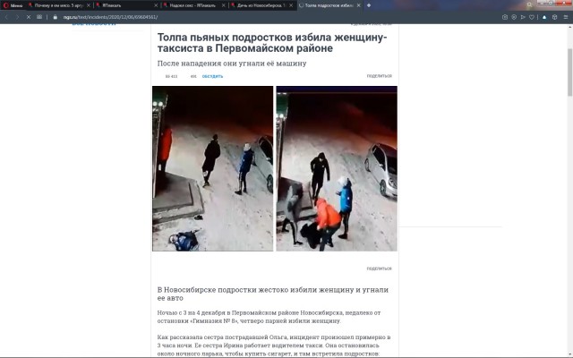 Дичь из Новосибирска. Толпа пьяных малолеток избила женщину