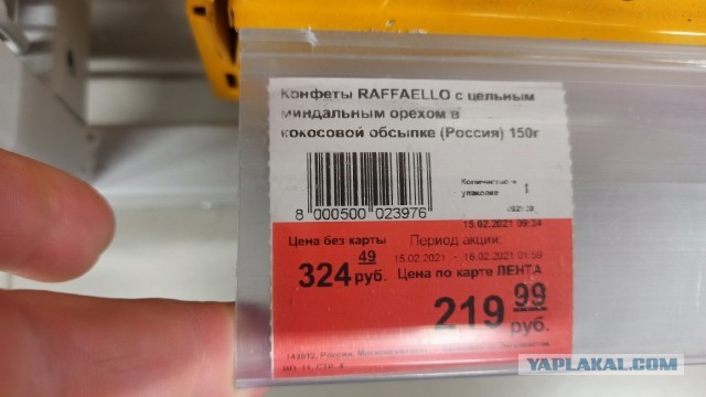 Как в Ленте покупателей дурят