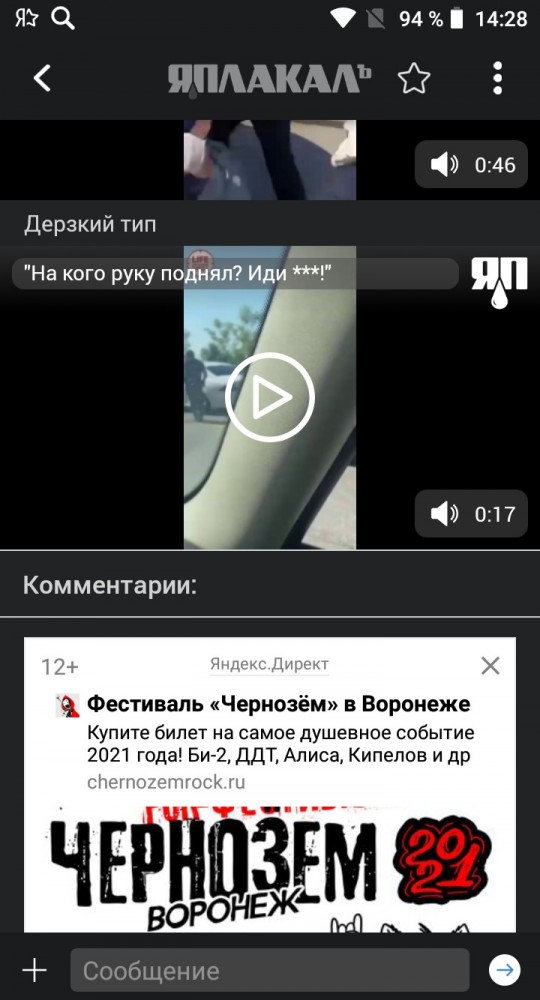Ты на кого руку поднял?