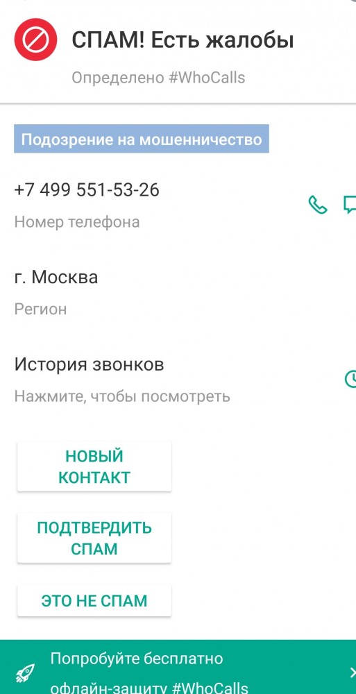 Новый виток развода по телефону!