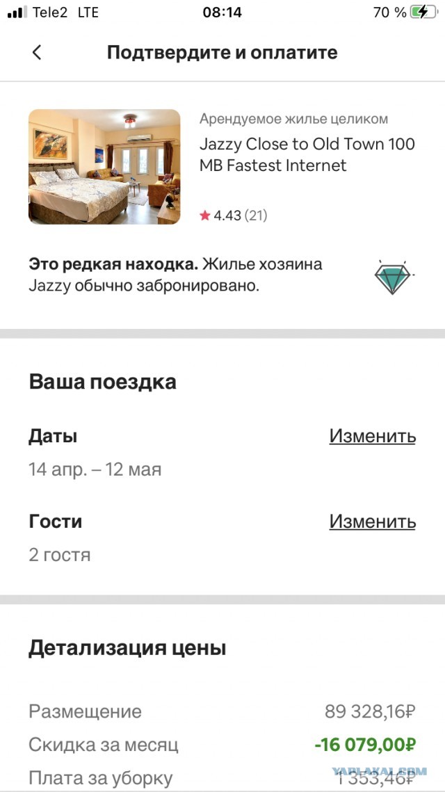 Airbnb запретил российским и белорусским гражданам бронировать жильё по всему миру