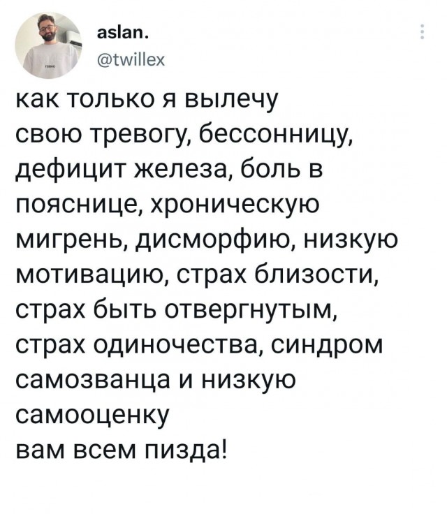 Твитота