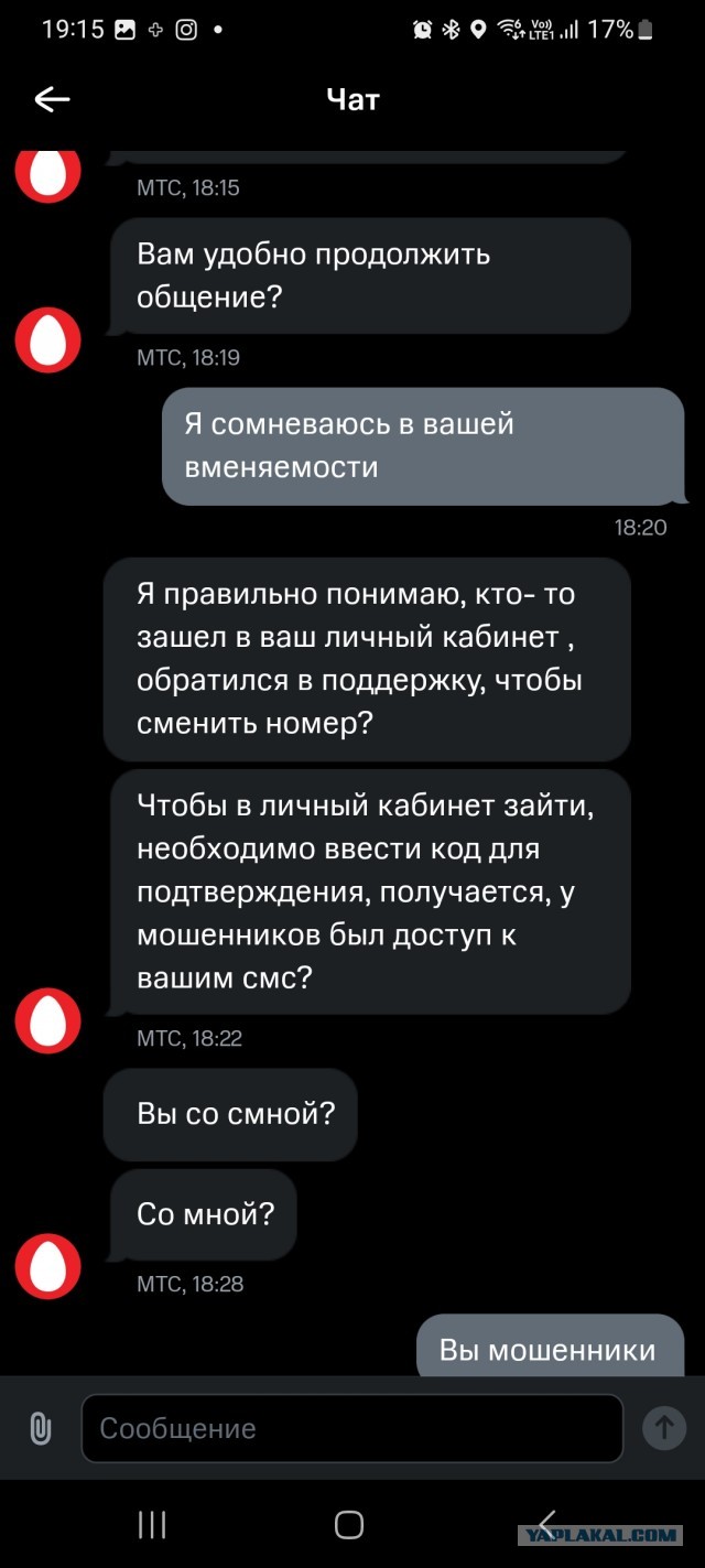 МТС мошенники