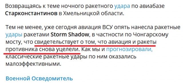 Рогов сообщил о ракетном ударе по Чонгарскому мосту