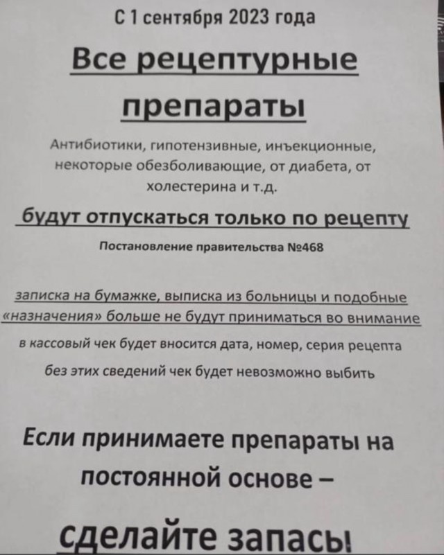 С 1 сентября все рецептурные препараты будут продаваться в аптеках строго по рецептам