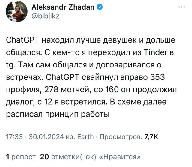 Ленивый парень нашёл себе девушку с помощью ChatGPT