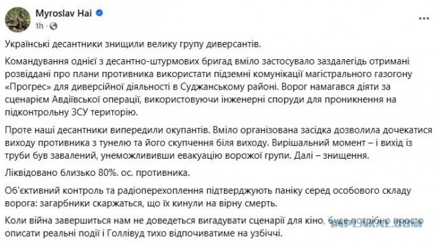 100 российских бойцов тайно проникли в Суджу по трубе газопровода