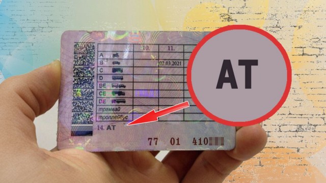 Чем рискует водитель, управляя «механикой» с правами для «автомата» - штрафом до 15 тыс. рублей