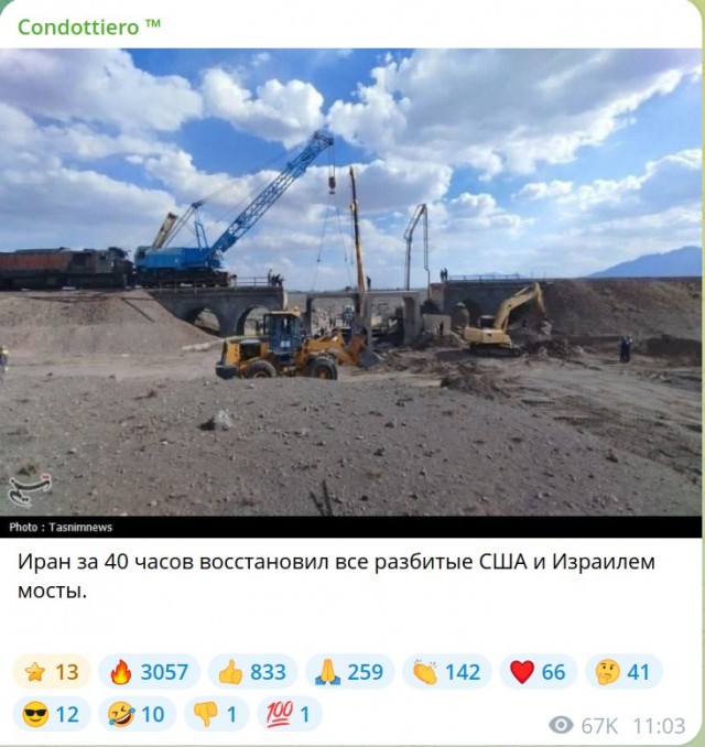 Иранцы празднуют победу