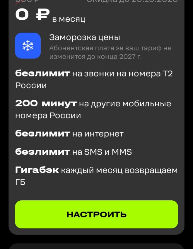 Продолжение про ограниченный мобильный интернет от Билайна