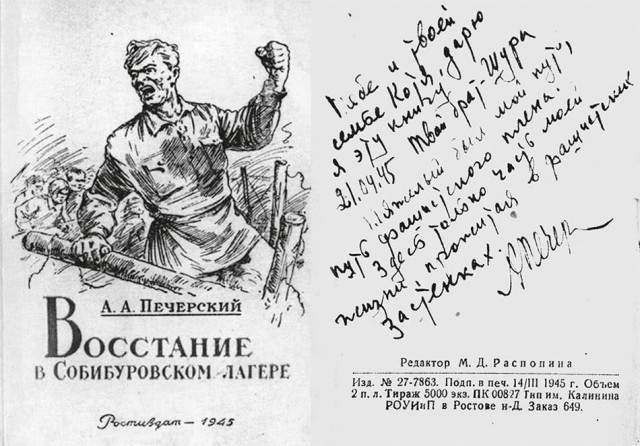 Собибор