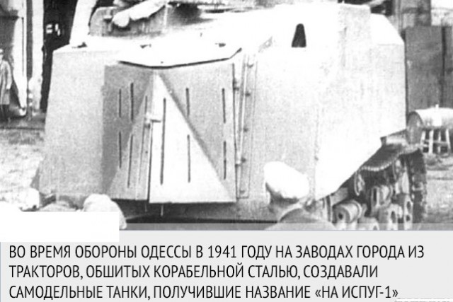 Как Одесса не сдалась на милость фашистов!