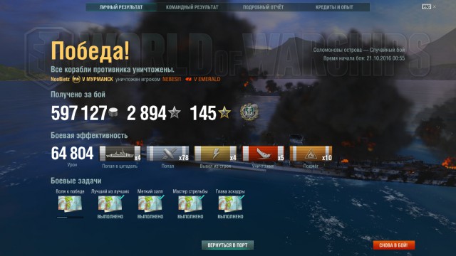 World of warships