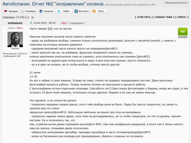 Отзыв о покраске в Автоботаник. Негатив. Много?