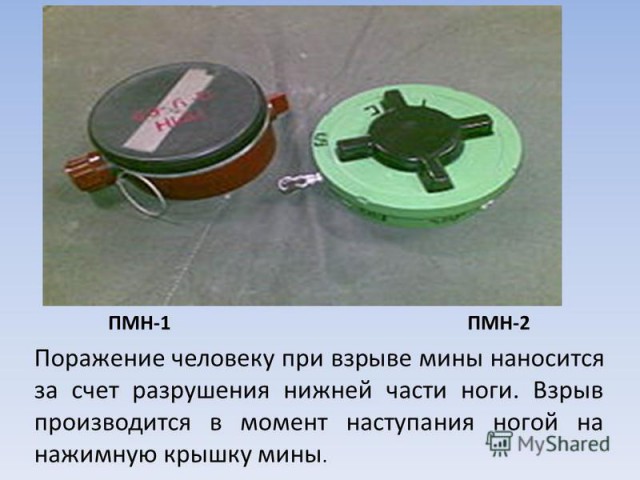 Последствия подрыва на мине ПМН-1.