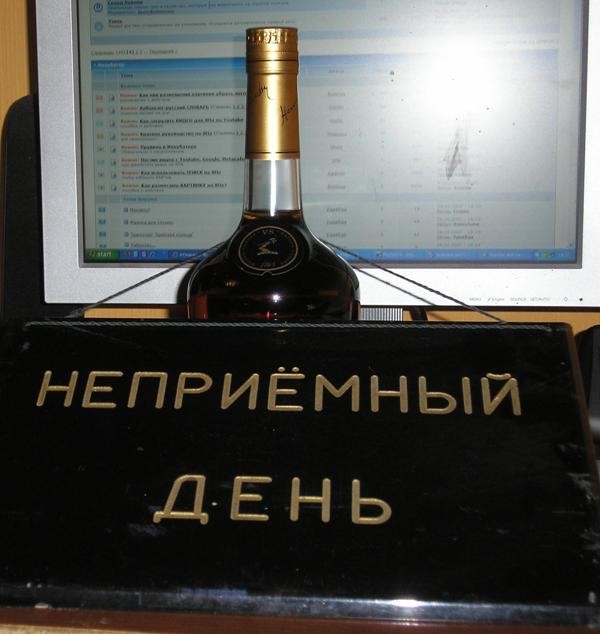 Непримемный день